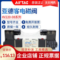 Yadeguest solenoid valve 4V220-08 pneumatic electromagnetic control valve 220v reversing valve 4V120-06 air valve 24v