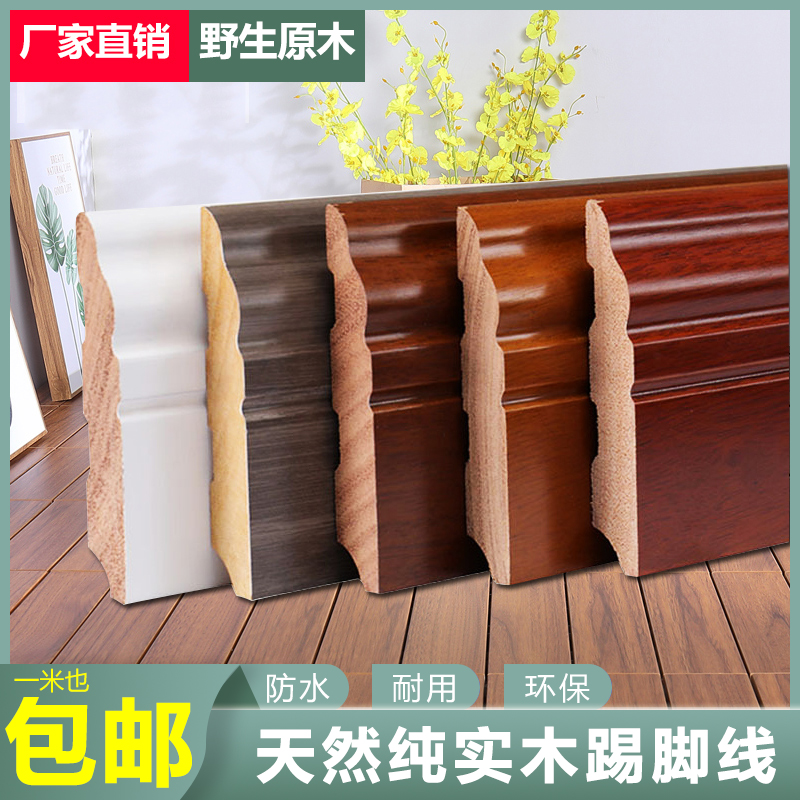 Tagessen solid wood skirting board wood floor wall corner line solid wood skirting Nordic minimalist wind non-aluminum alloy tiles