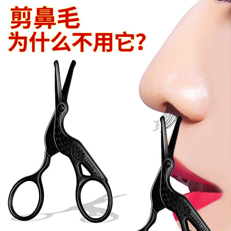 Stainless Steel Nose Hair Scissors Crane Cut Nose Hair Cut Round Head Beauty Small Scissors Safety Cut Nose Hair Trimmer