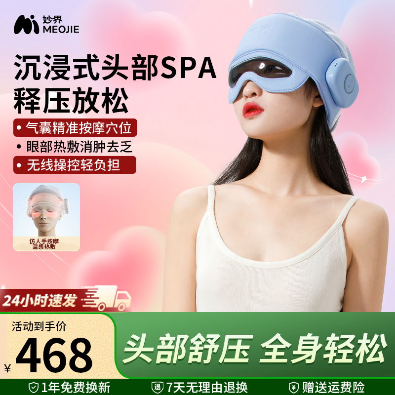 Miaojie T5 ヘッドマッサージャー 睡眠器具 頭皮 頸部 目元 温湿布 マッサージャー 睡眠キャップ 誕生日プレゼント