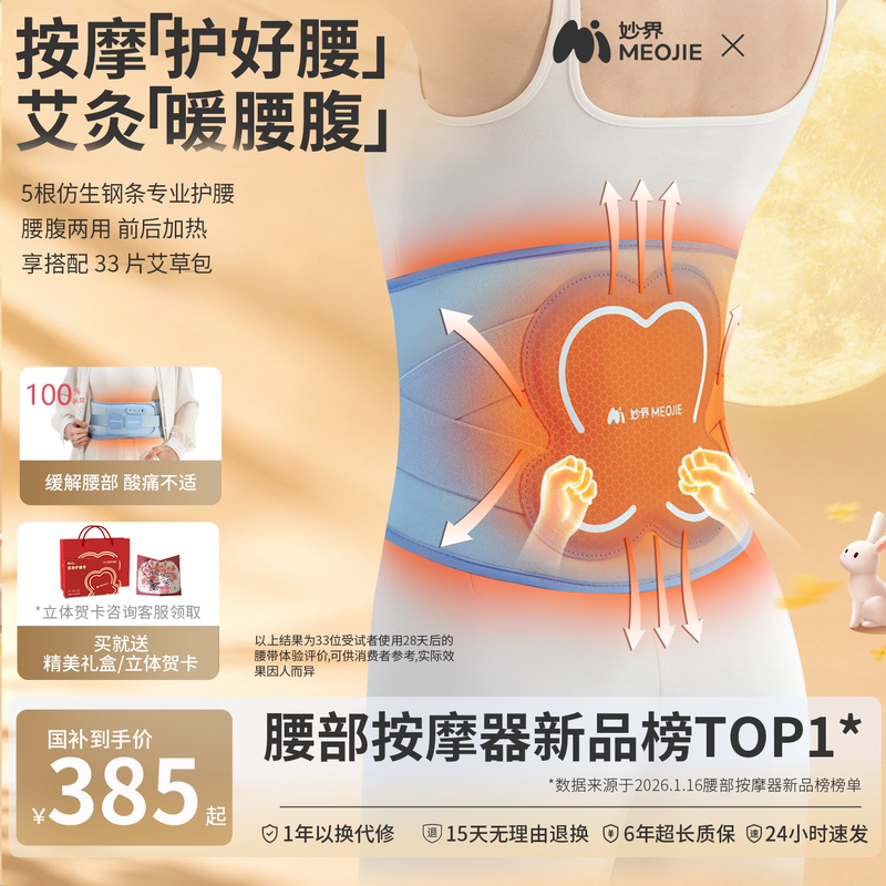 Mid-Autumn Festival Gift: Miaojie N12 Belt with Electric Heating for Cold Protection, Menstrual Pain Relief, and Lumbar Support