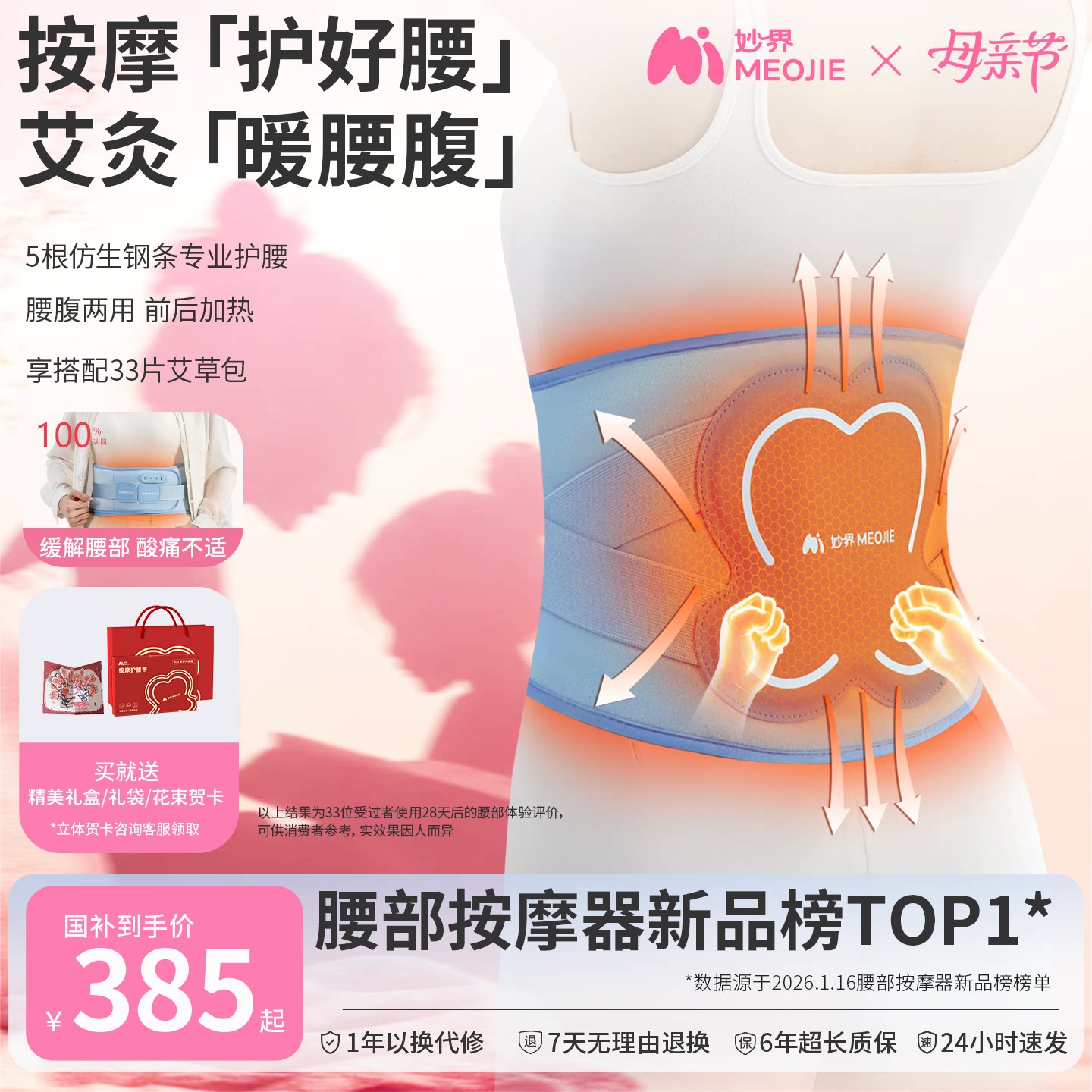 母亲节礼物妙界N12护腰带电热敷暖宫大姨妈痛支撑托腰椎部按摩仪