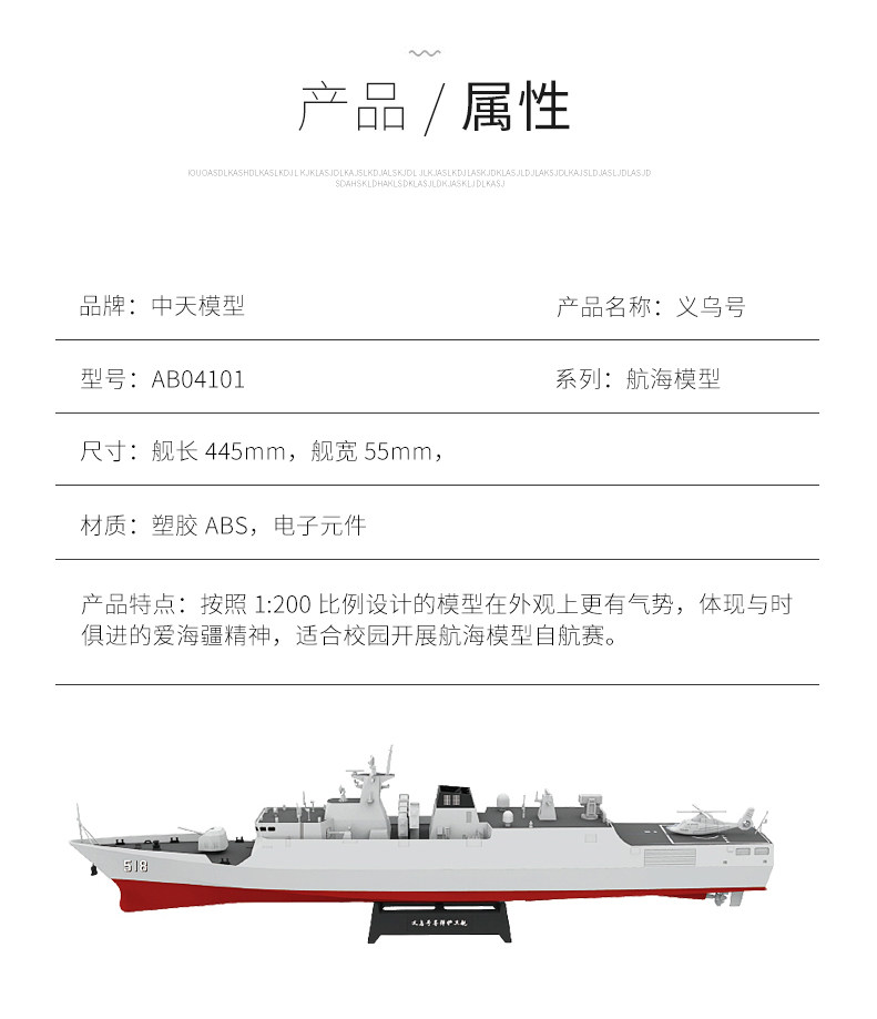 Корабль 中天模型义乌号导弹护卫舰电动军舰模型拼装战船模型摆件竞赛器材 Zt model