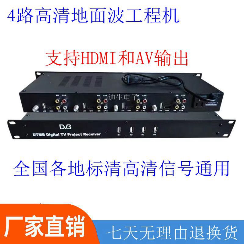 Four-way DTMB high-definition ground wave receiver 4-way integrated engineering machine Fishbone antenna ground wave set-top box