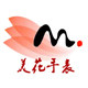 美花手表