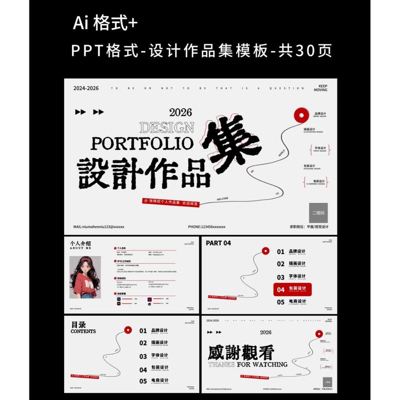 Ai+Ppt Dual Format-Red and Black Contrasting Text Cover-Design Portfolio Template-Total 30 Pages