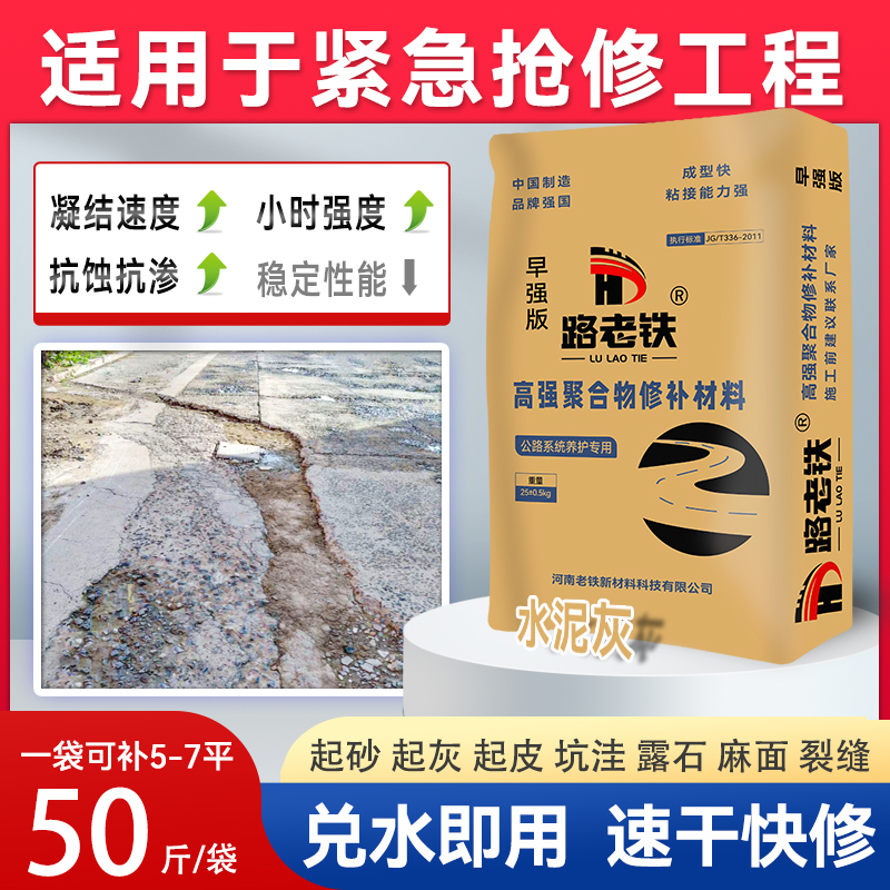 Cement Concrete Pavement Repair Material Workshop-Specific Leveling Agent for Exposed Gravel and Sand, High-Strength Quick Repair Agent Cement Concrete Pavement Repair Material Workshop-Specific Leveling Agent for Exposed Gravel and Sand, High-Strength Quick Repair Agent