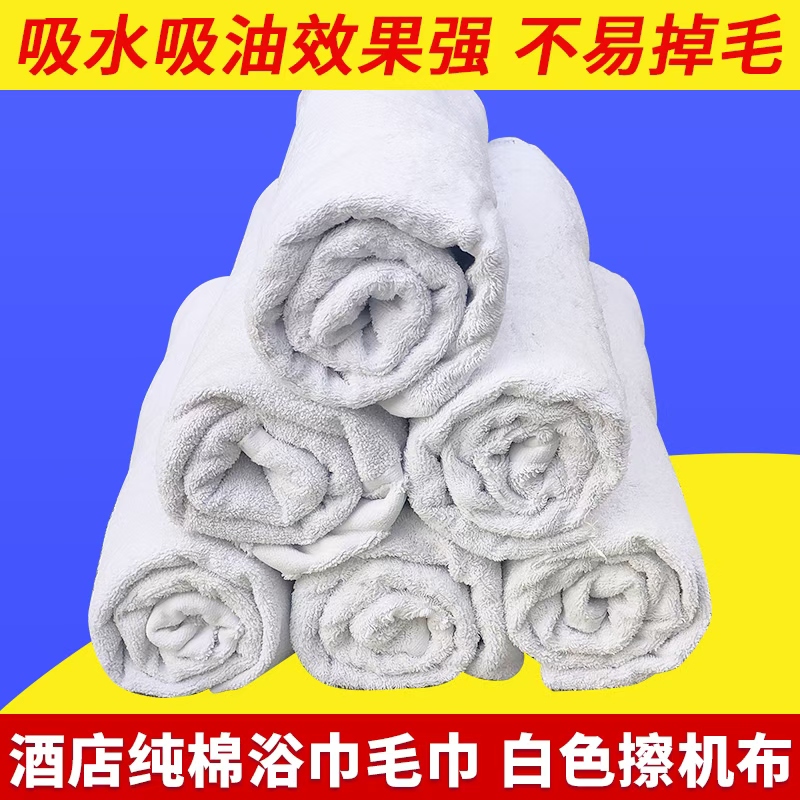 White Bath Towels, Machine Cleaning Cloths, All-Cotton Industrial Rags, Pure Cotton White Towels, Hotel White Bed Sheets, Old Bath Towels, Old Towels