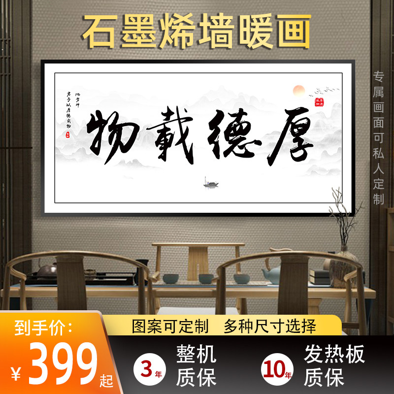 Xiangzhao Carbon Crystal Mural Heater Graphene Electric Heater Household Electricity Saving Heating Heating Machine Wall Mounted Wall Warm Painting