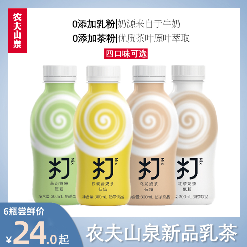 Nongfu Spring Milk Tea Low Sugar Tea Beverage Oolong Tea Black Tea Jasmine Milk Green Tieguanyin 300ml*15 FCL