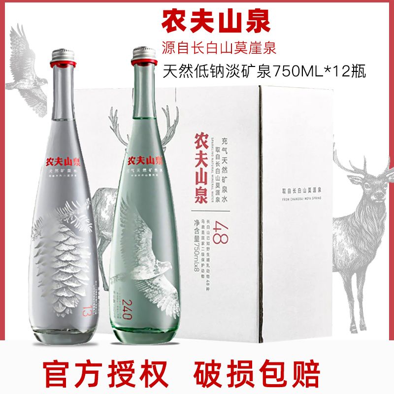 Nongfu Spring 40 yuan a bottle of water low-sodium high-end gas-containing natural mineral water 750ml*12 bottles of commemorative bottles