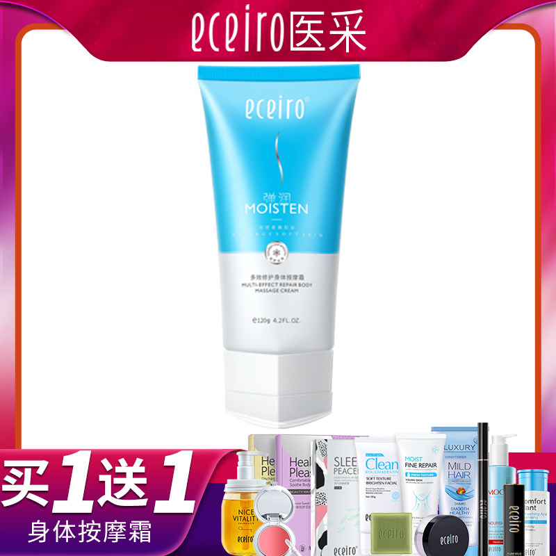 Medical Care Multi-effect Repair Body Massage Cream Official Website Lifting Firming Cleansing Skin Medical Color Official Flagship Store