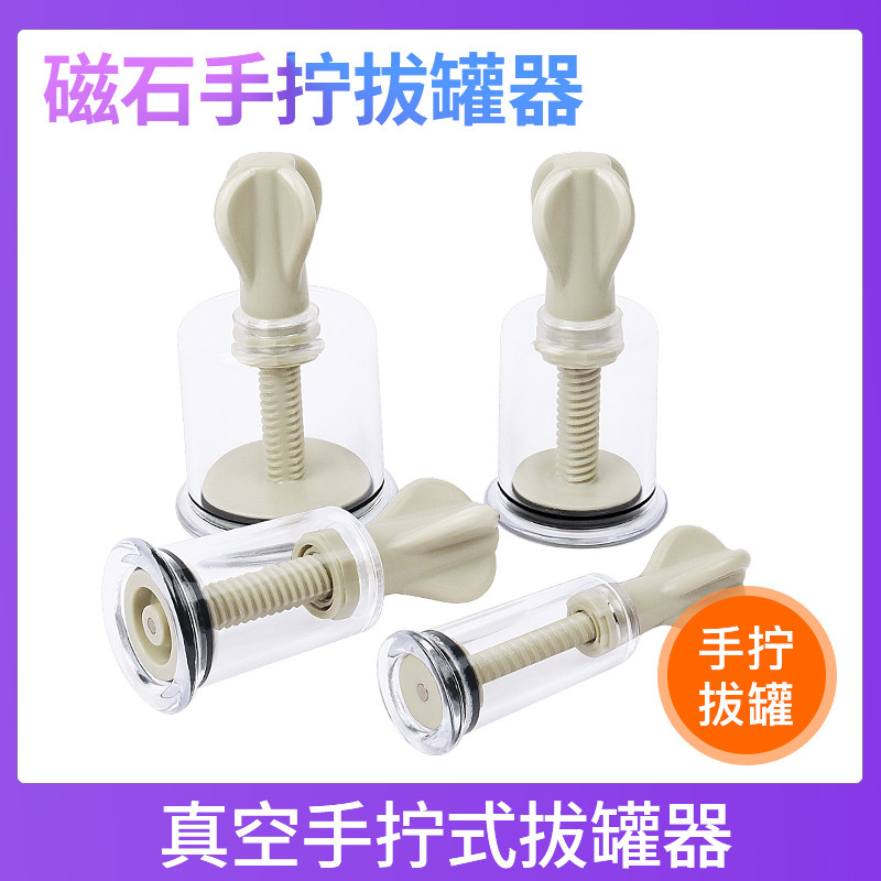 手拧式拔罐器脸部面部真空负压罐家用空气拔罐气罐泄血专用罐工具