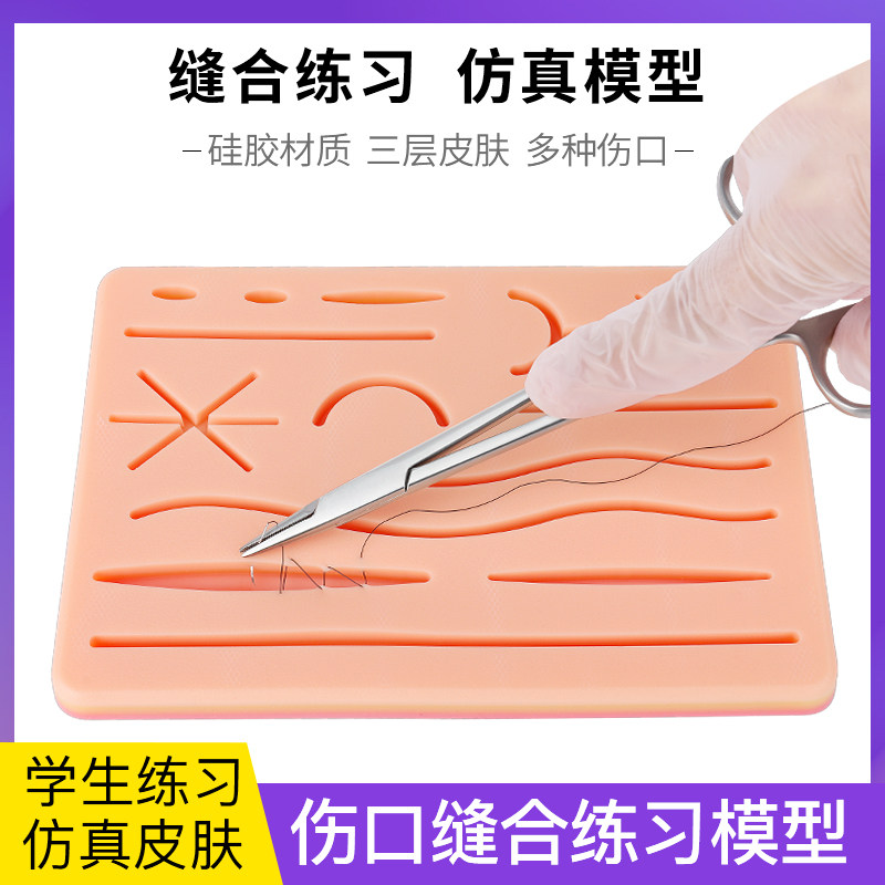 医学生外科手术皮肤缝合练习模型器械包硅胶伤口打结缝线工具模具