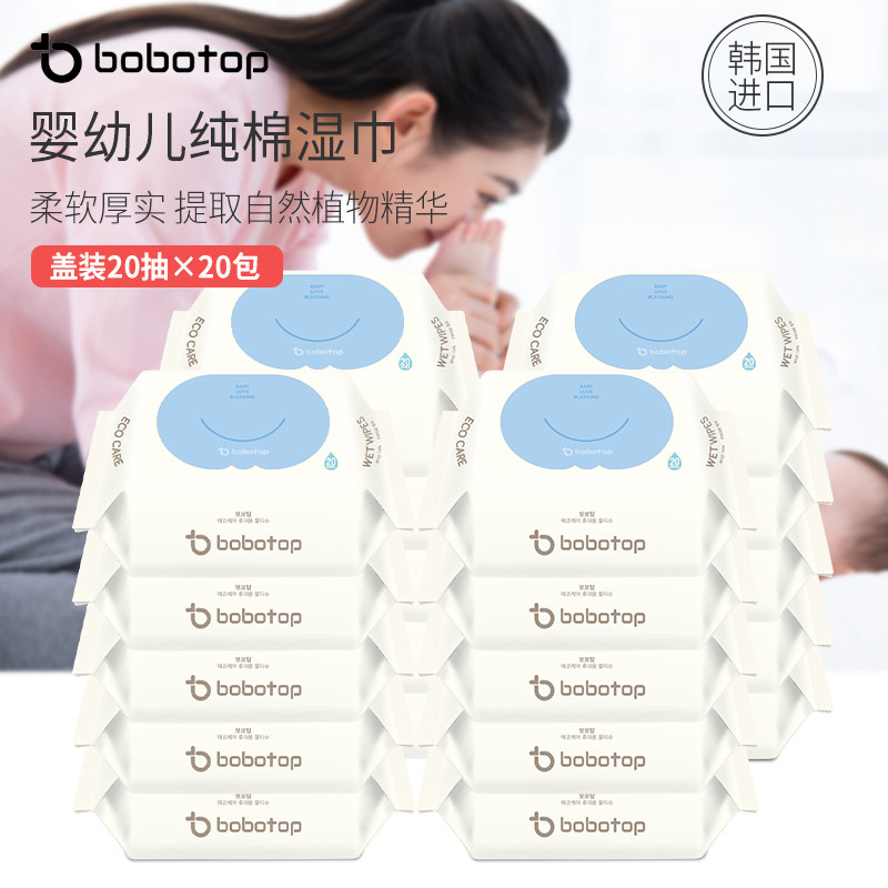 bobotop Korea imported baby wipes thickened hand and mouth special wet tissue baby newborn 20 packs 400 pumping