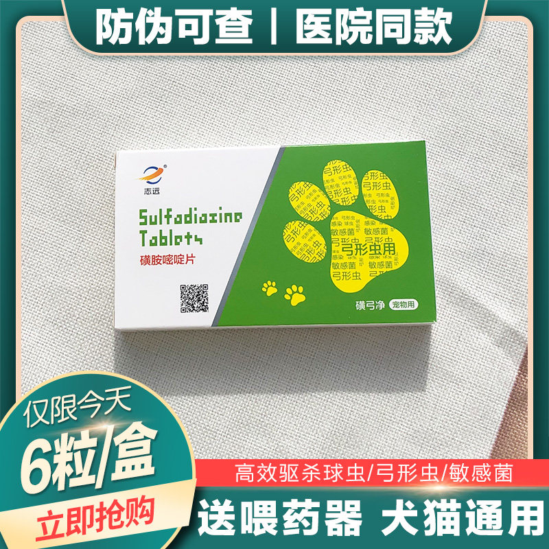 Cat coccidiosis medicine dog body deworming non-d800 Toxoplasma gondii happy pet blood stool medicine brown sugar cat cat enteritis