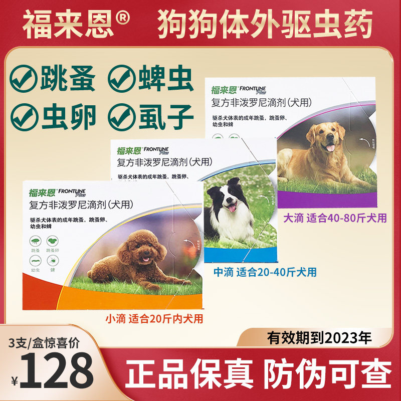 Whole box 3 Foles in small middle large canine in vitro Insect Repellent for dogs in addition to flea lice wall lice special