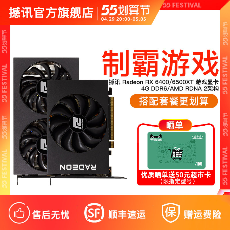 AMD shake up RX6400 6500XT competitive 4G desktop computer gaming electric race Chicken Independent Display Card