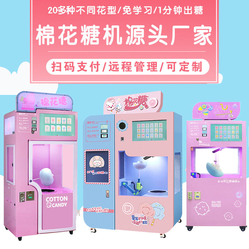 New children's flower-style cotton candy vending machine Automatic cotton candy machine Commercial pendulum stall unmanned automatic vending machine