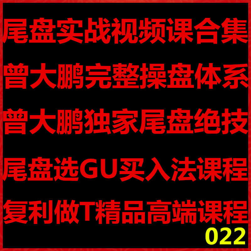 022 (Zeng Dapeng) Exclusive tail decomposition complete disk system to make T full set high - end VIP service