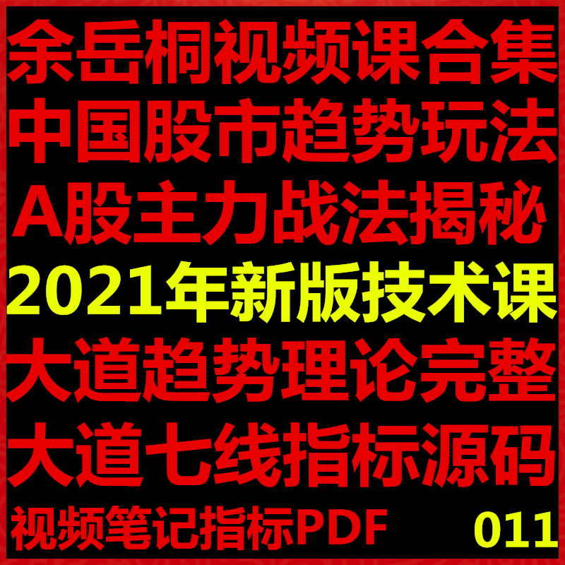 Yu Yuetong's 2021 China stock market trend gameplay video The main strategy reveals the main road trend full version