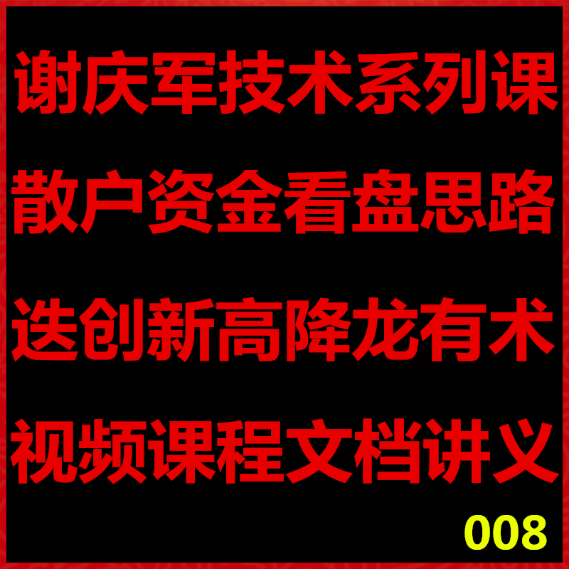 008 Xie Qingjun Jun Retail funds to see the disc thinking video Innovation High Descending Dragon With Eclecotics Lecture of Yiblin Belt Ribbon Collection 