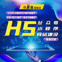 Small program H5 custom public Number website construction and development of high-end background design interactive distribution second-level interface