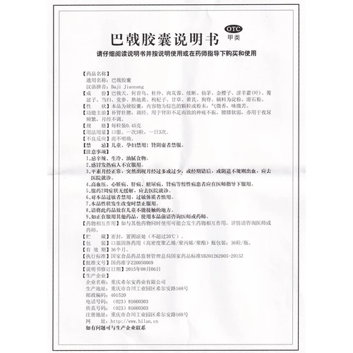 希尔安 Утренняя капсула Halberd 36 здания 36 Начало талии и почки ян недостаточно талии и коленной кислоты и мочи больше