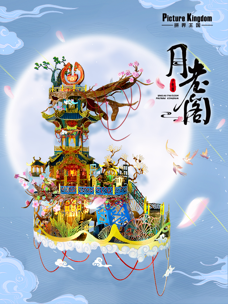 Jijie Kingdom Yuelaoge three-dimensional assembly model difficult handmade metal puzzle Qixi Valentine's Day gift for girlfriend