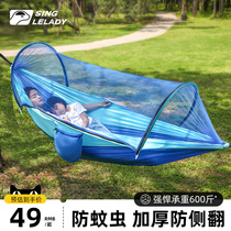 Hammock outdoor anti-mosquito and insect-proof portable swing wild camping camping children and adults double hanging chair with mosquito net