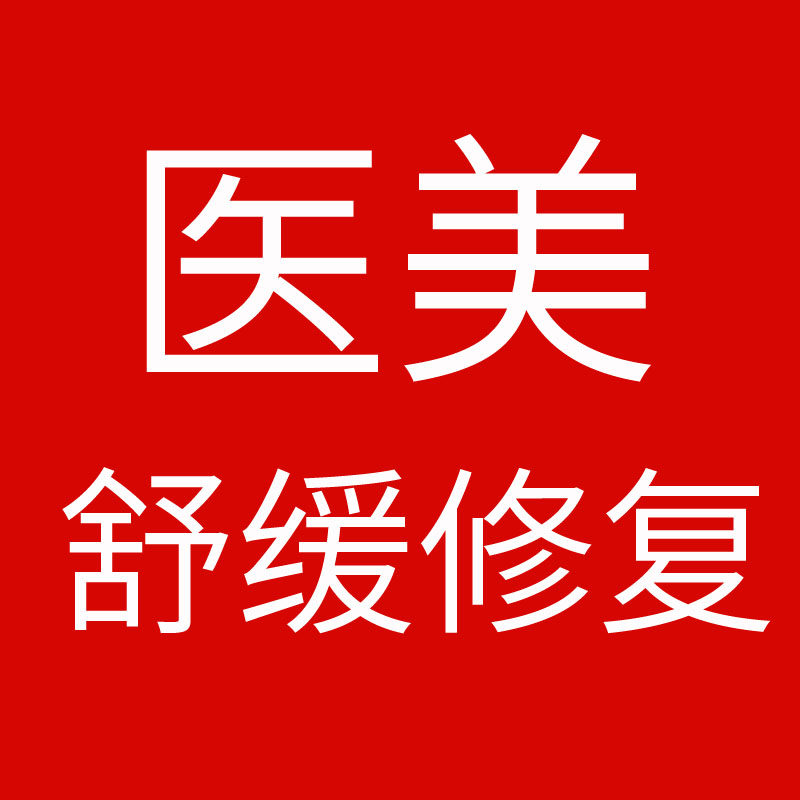 医美舒缓修护中心的LOGO