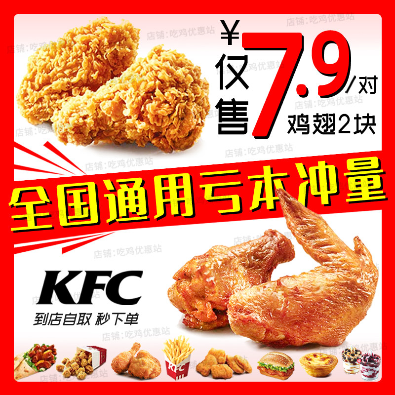 KFC Coupons Suck to Original Taste Chicken Tender Bull Rolls Egg Tarts Golden chicken Spicy Roasted Wings Fries Kfc Décor