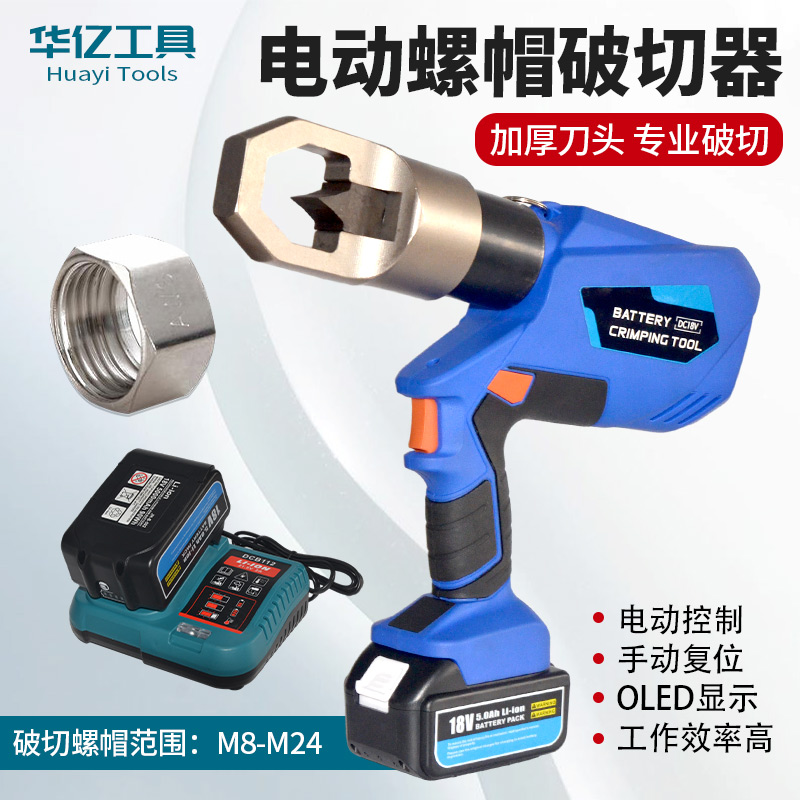 Rechargeable electric hydraulic nut breaker screw cap crusher portable rusting nut with open cut off-cutter-Taobao