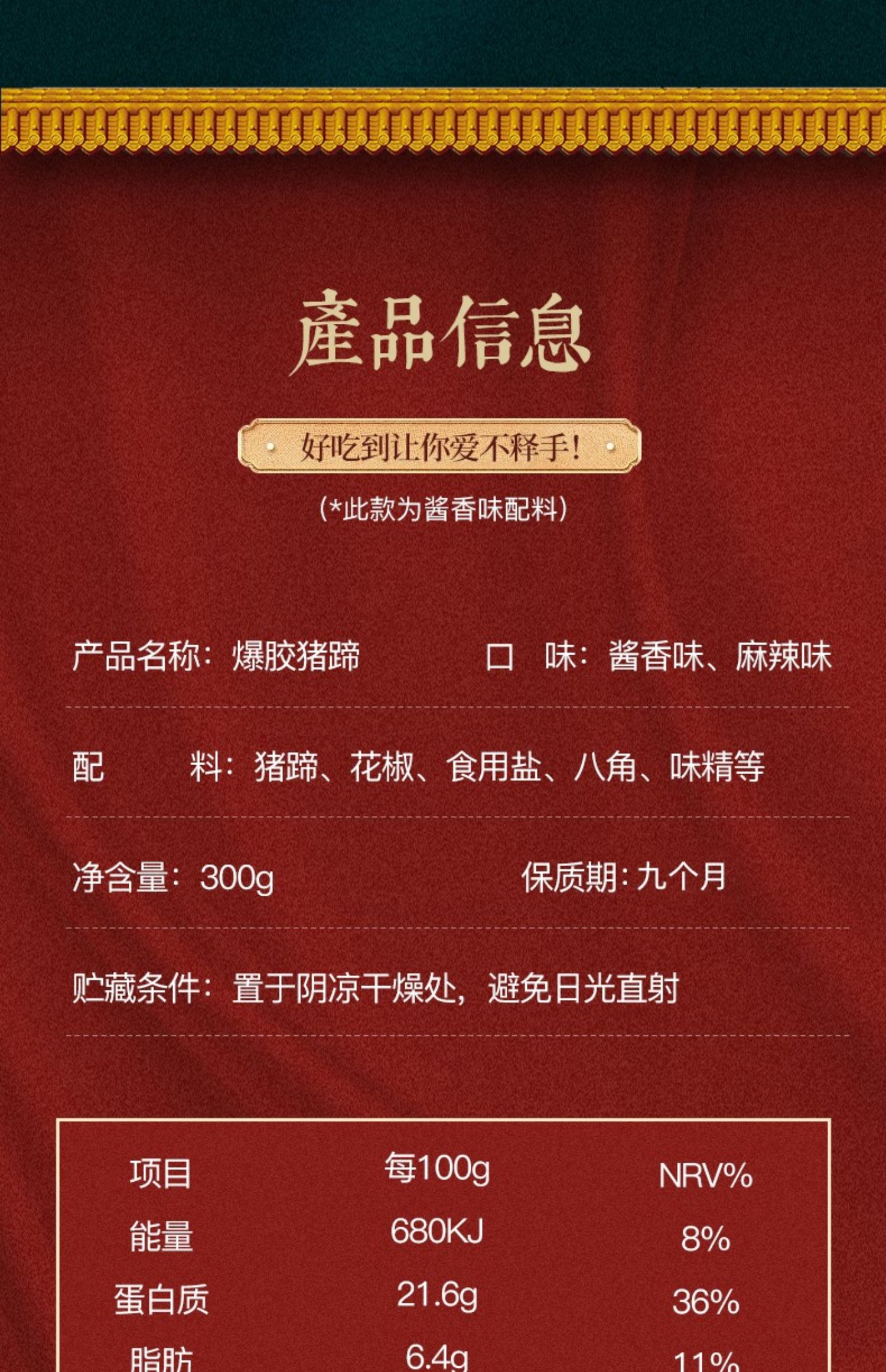 李佳琦推荐【鲁明斋】高汤爆胶猪蹄600g