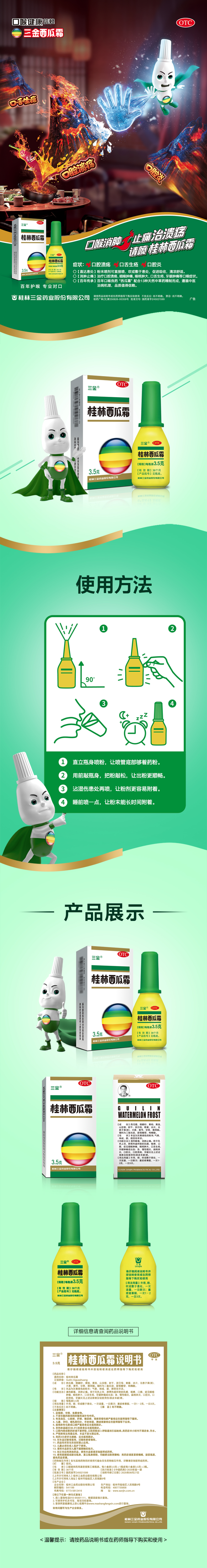 阿里健康大药房 三金 桂林西瓜霜 腔溃疡喷剂 1盒 图1