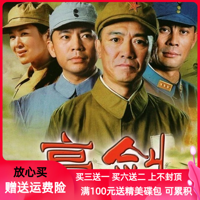 Bright Sword Classic of War of Resistance Against Japanese Aggression, TV series Full-episode CD Li Youbin Zhang Guangbei He Chengjun DVD disc