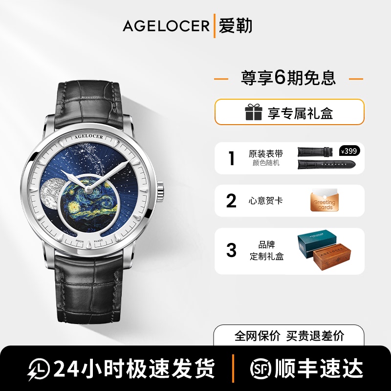 Agelocer Original Astronomer Men's Moon Phase Mechanical Watch as a Birthday Gift for Boyfriend