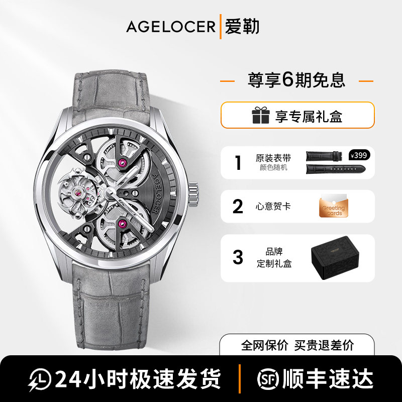 Agelocer Original New Product Devil Fish Flying Tourbillon Skeleton Mechanical Watch as a Gift for Boyfriend