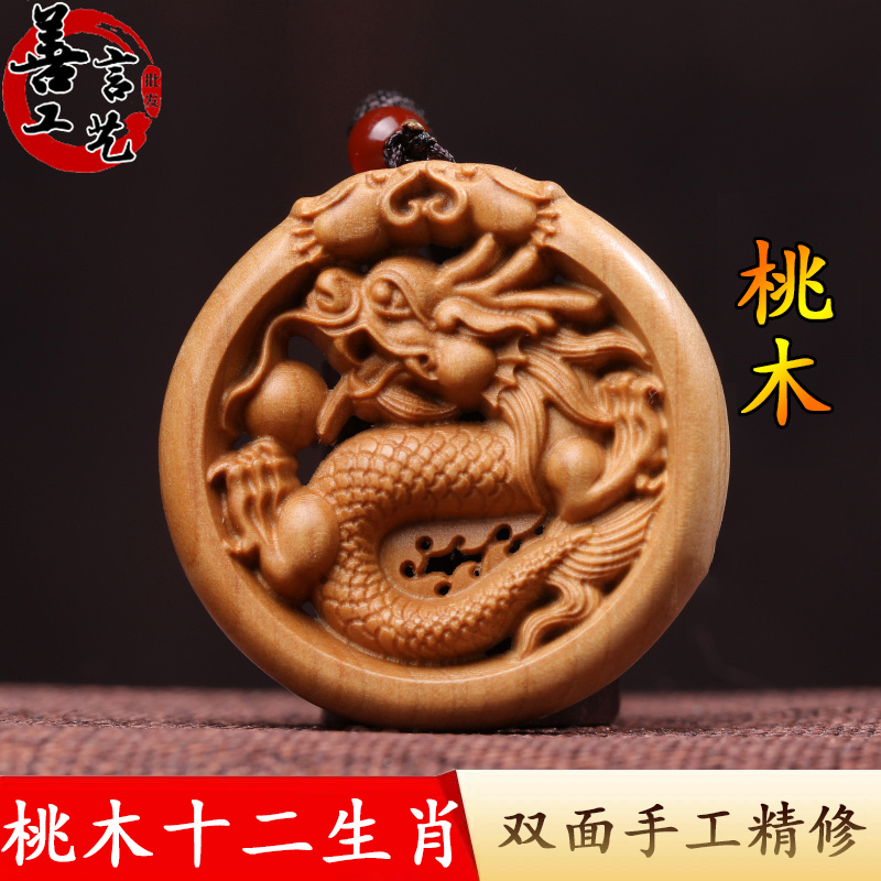 Peach Wood Zodiac Pendant Dragon Pendant Wooden Pig Sheep Rabbit Necklace Snake Ox Rooster Keychain Tiger Dog Horse Pendant