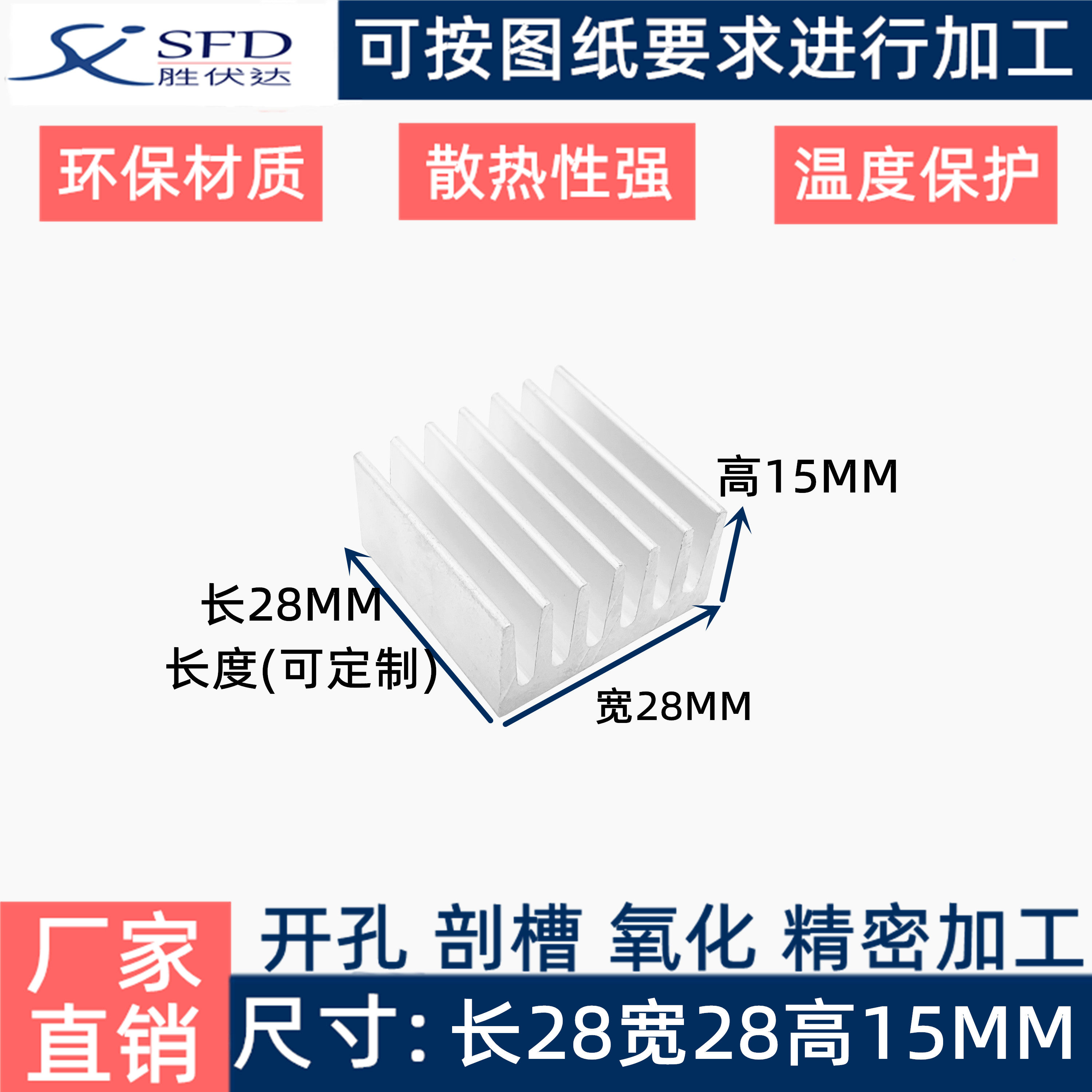 铝型材散热片 28*28*15MM  芯片IC散热器 PCB 路由显卡电子超声波
