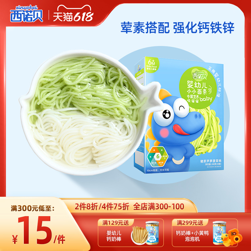 Sinobbe Baby Noodle Baby Deputy Food Infant Nutrition Child No added salt 6-36 Month Pig Liver