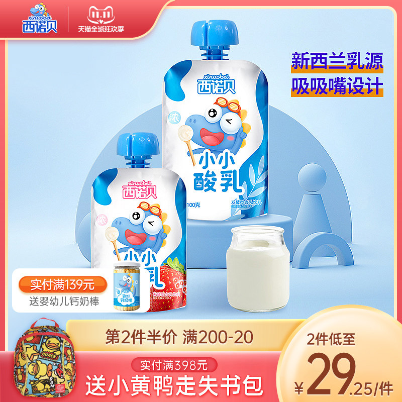 Sinobe children small yogurt milk baby snacks suction juice drinks Strawberry Flavor Original Taste 130g * 6 bags at normal