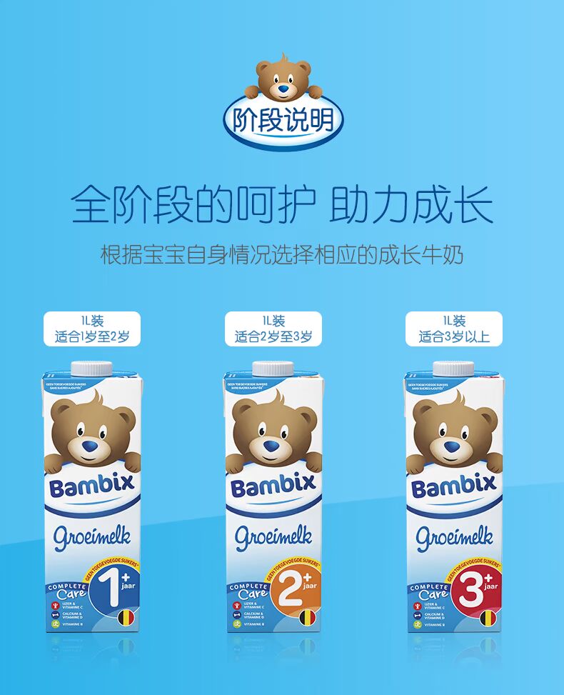 Bambix进口儿童成长牛奶