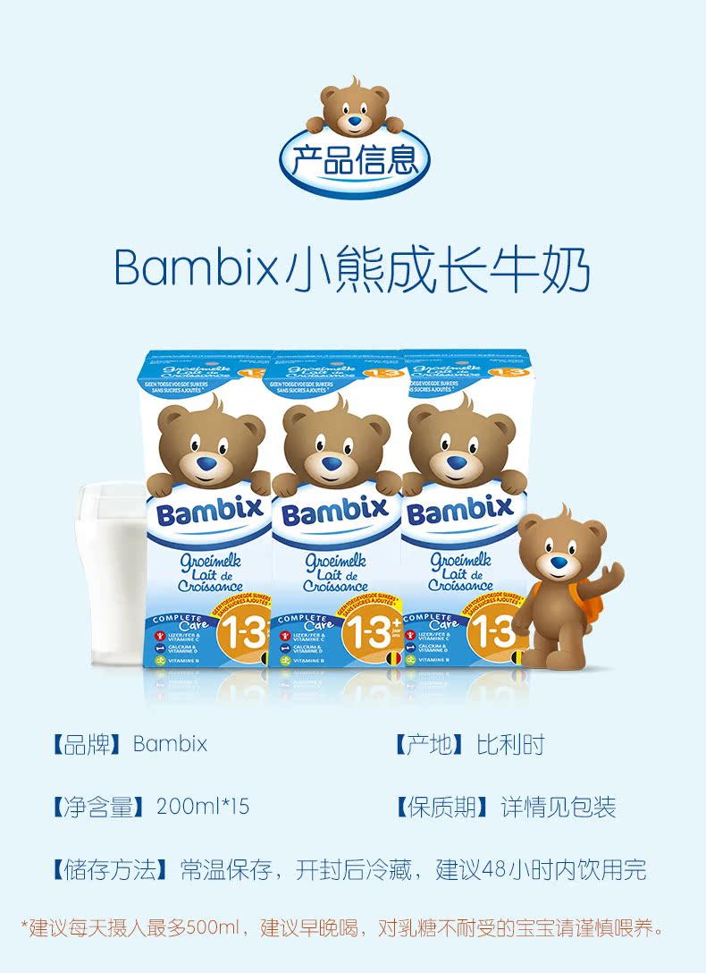 【Bambix】儿童成长牛奶整箱