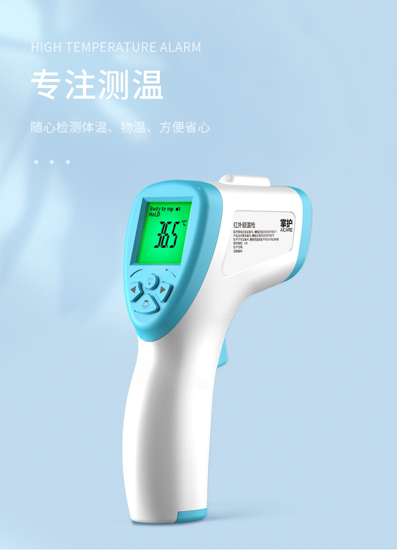 掌护 红外线体温计 额温枪 图8