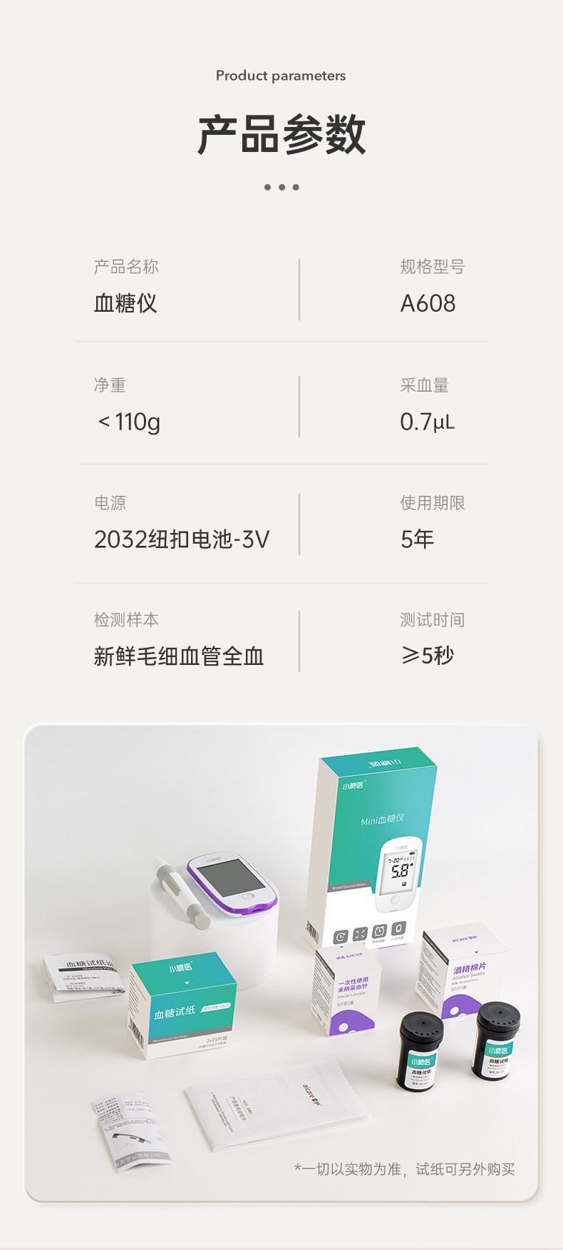 小糖医 A601 医用血糖测试仪 50套耗材 图14