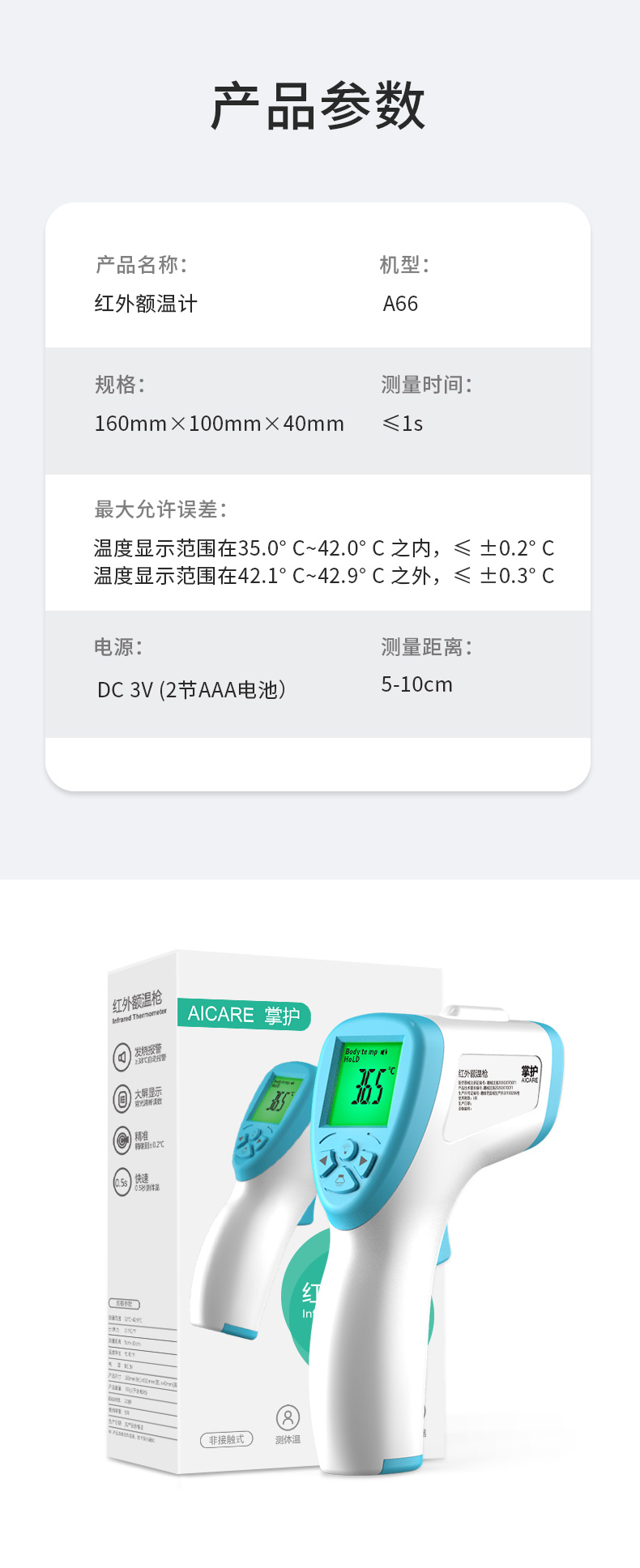 掌护 红外线体温计 额温枪 图11