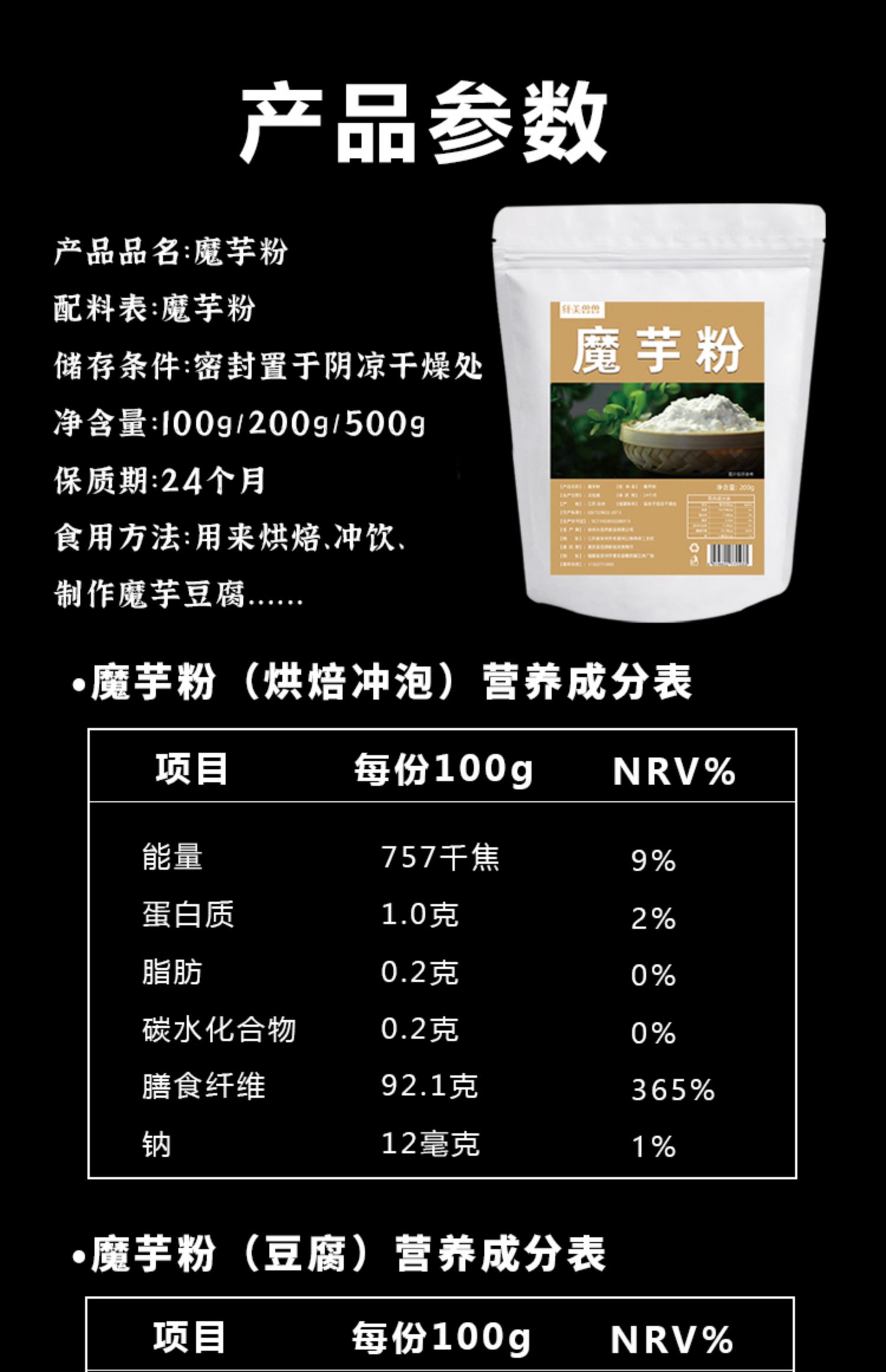 烘焙蛋糕魔芋精粉500g