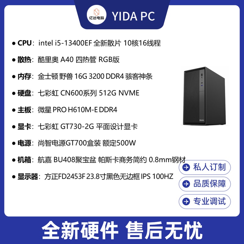[Yida Computer Total Price 14532] I5-13400Ef/Gt730 Business Gaming Console (Four Units)