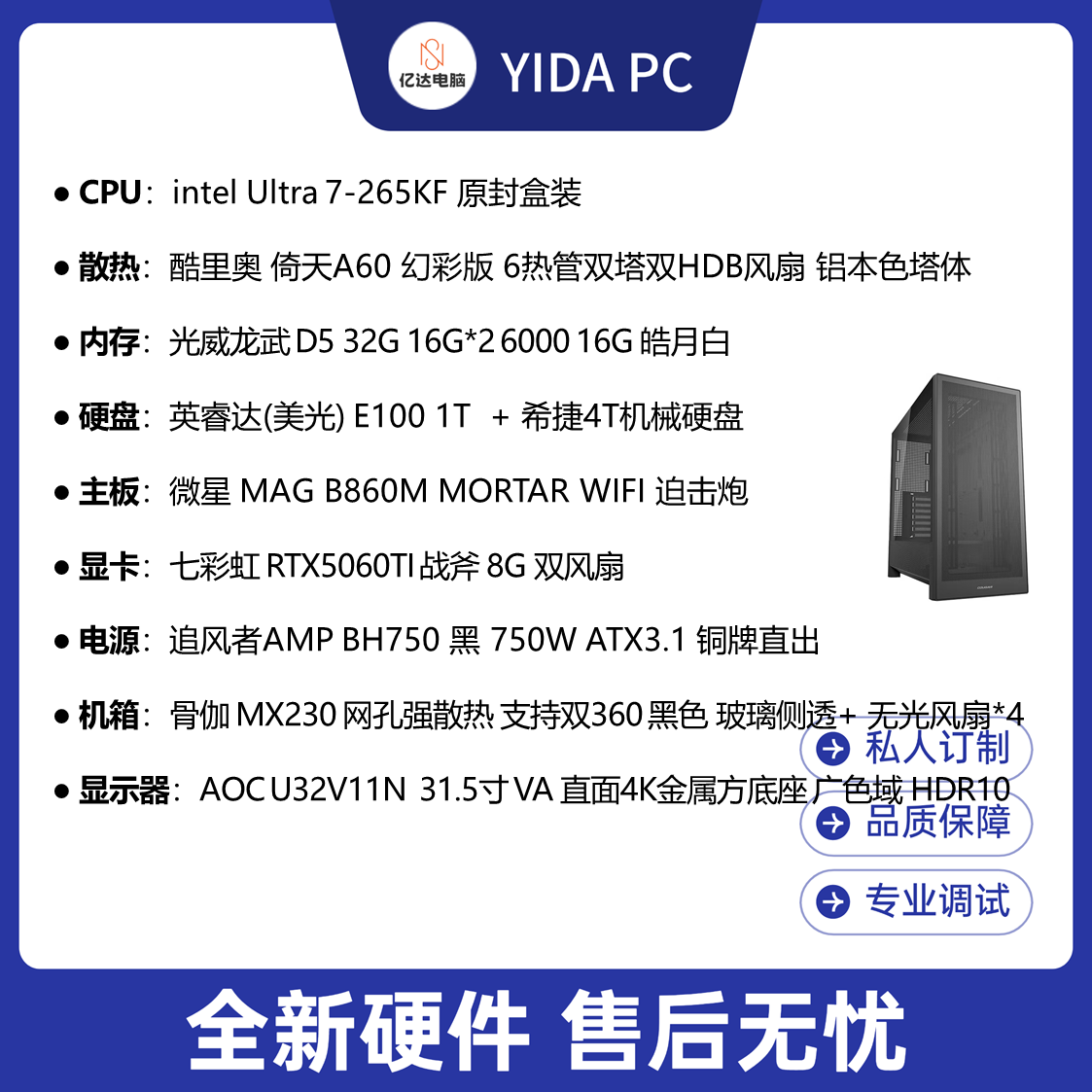 [Yida Computer 合計価格 12500] Ultra7 265KF/RTX5060Ti ビジネス・ゲーミングデスクトップPC